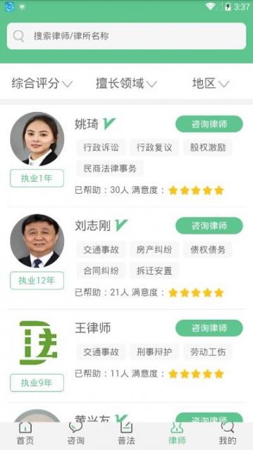 嗨学法app2