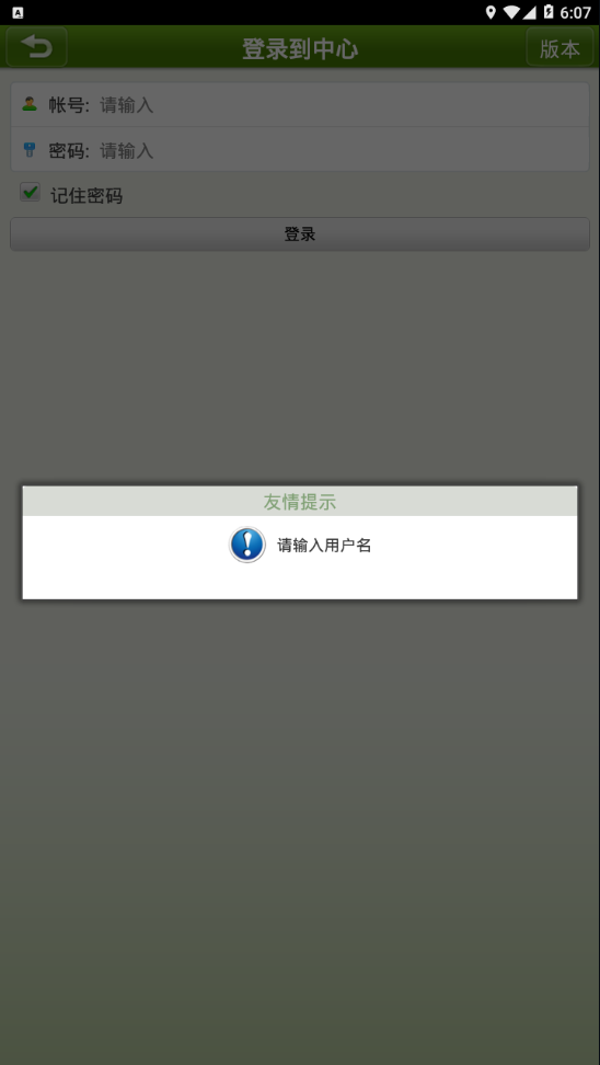 银鹭掌务通app3