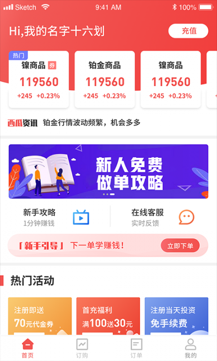 西瓜掘金app2