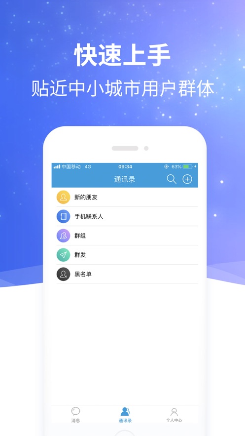 欢信app2