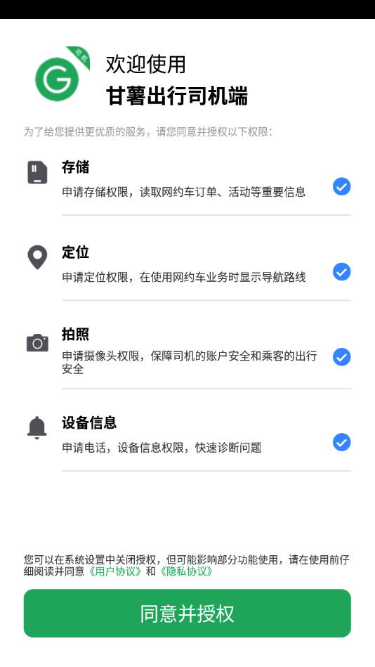 甘薯出行司机端app3