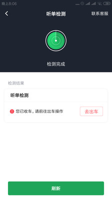 甘薯出行司机端app1