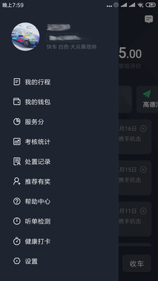 甘薯出行司机端app2