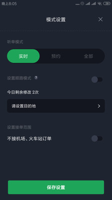 甘薯出行司机端app4