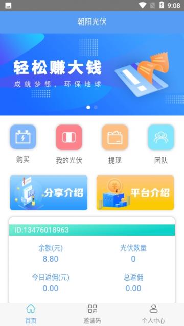 朝阳光伏app2