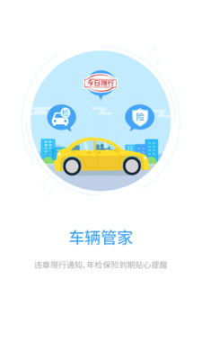 e通行app下载1