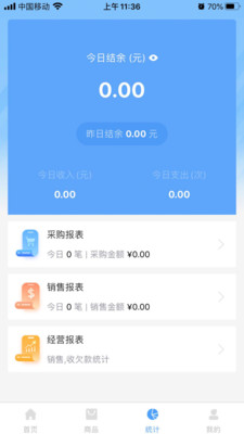 巨果进销存app1