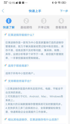 巨果进销存app4