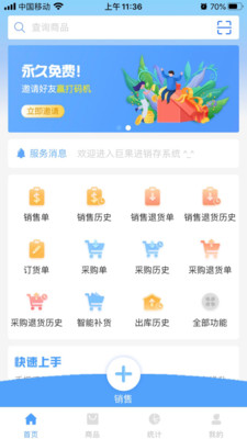 巨果进销存app2