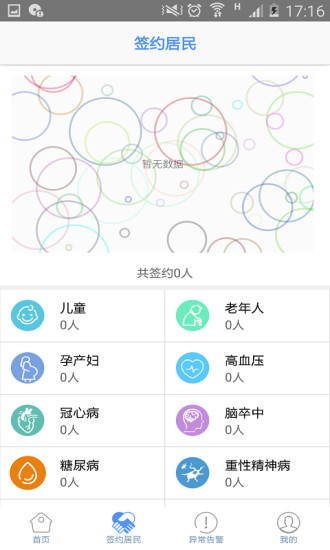 健康即墨医生端app2