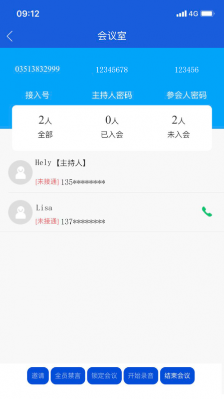 特斯联叮咚app1