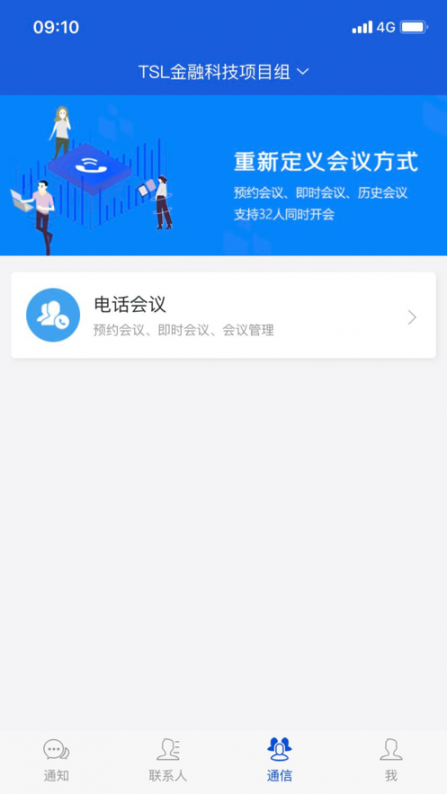 特斯联叮咚app4