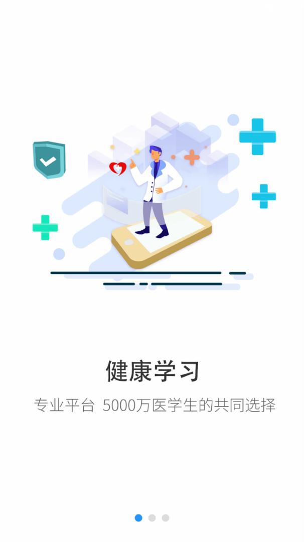 学健康app1