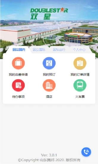 双星商旅app2