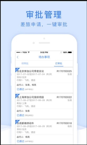 双星商旅app1