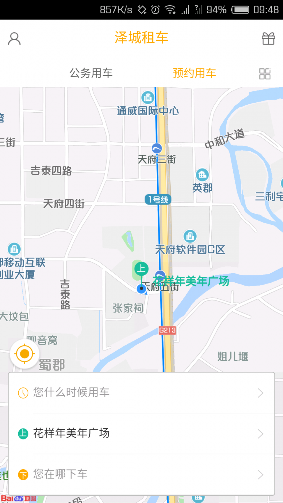 泽城租车app1