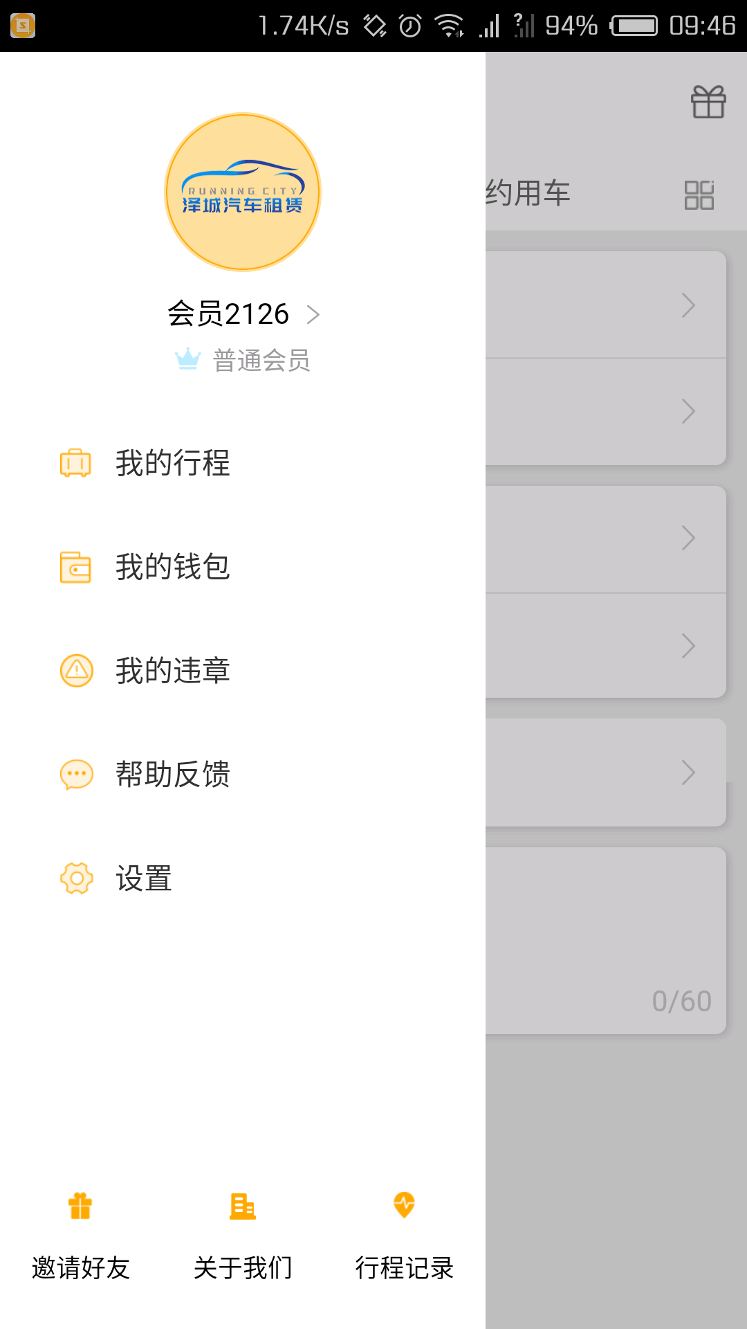 泽城租车app5