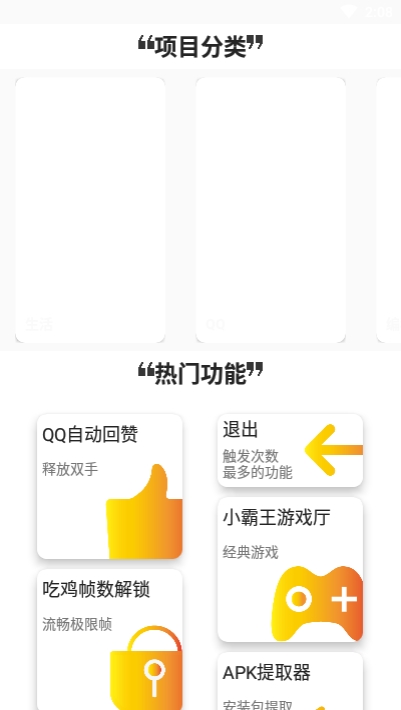 口袋君工具箱app4