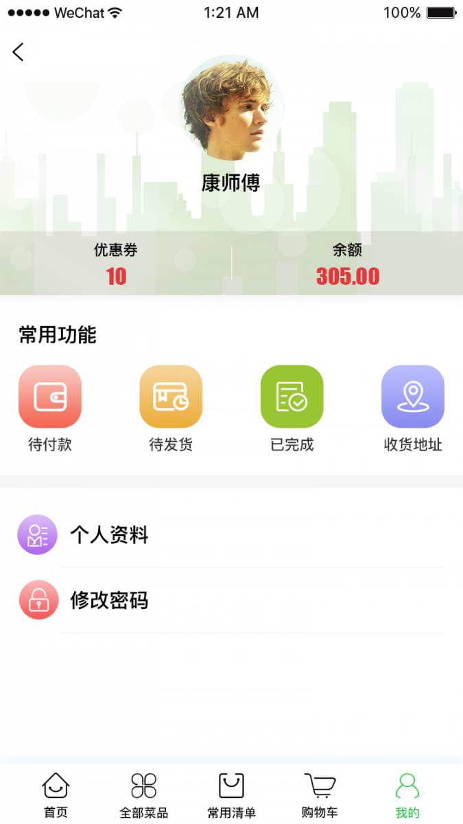 火杉优鲜app4