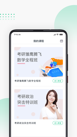 螳螂教育云手机版app1