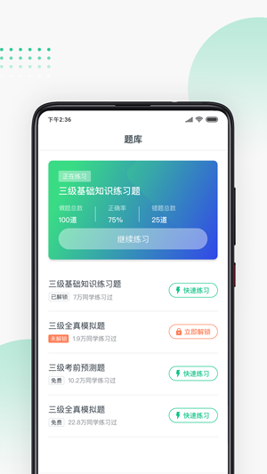 螳螂教育云手机版app3