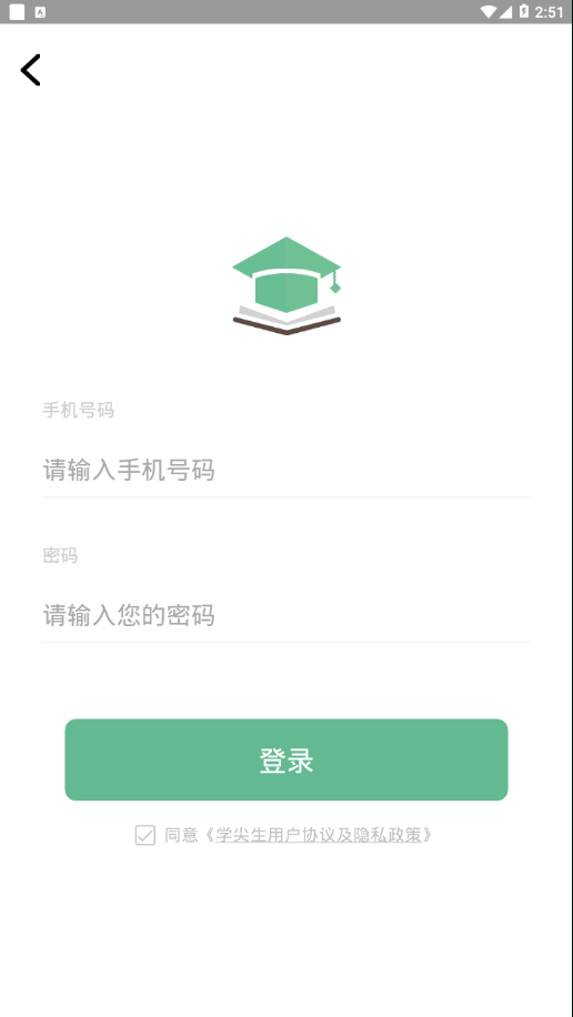 学尖生家长端app3