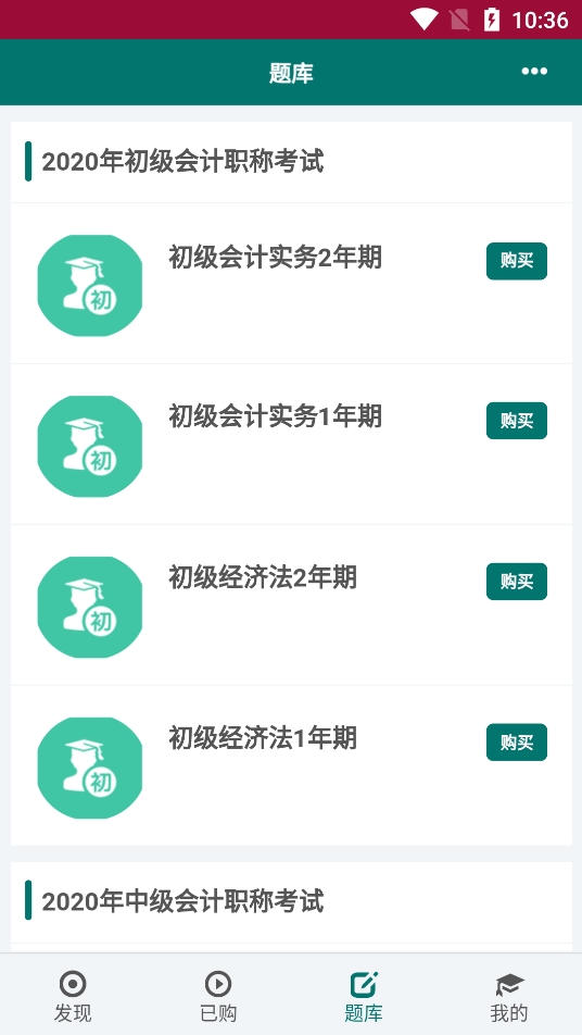 毕过题库app2