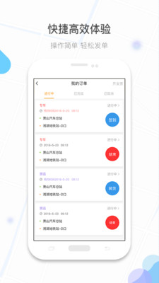 镖滴打车app3