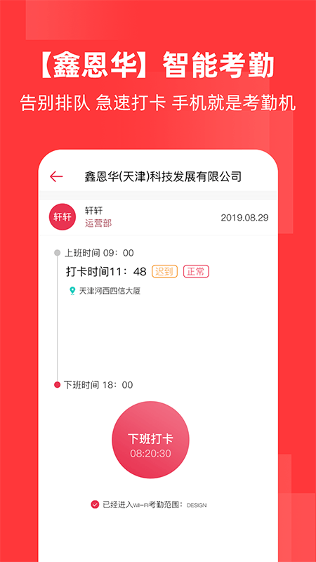 鑫恩华创业服务平台5