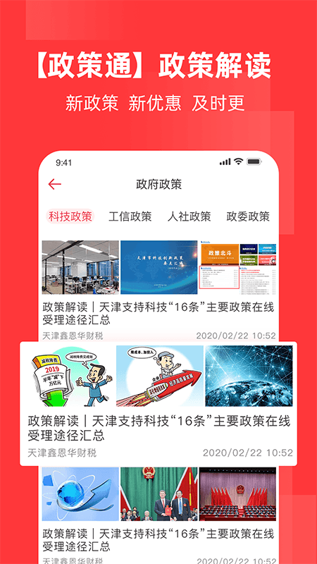 鑫恩华创业服务平台4