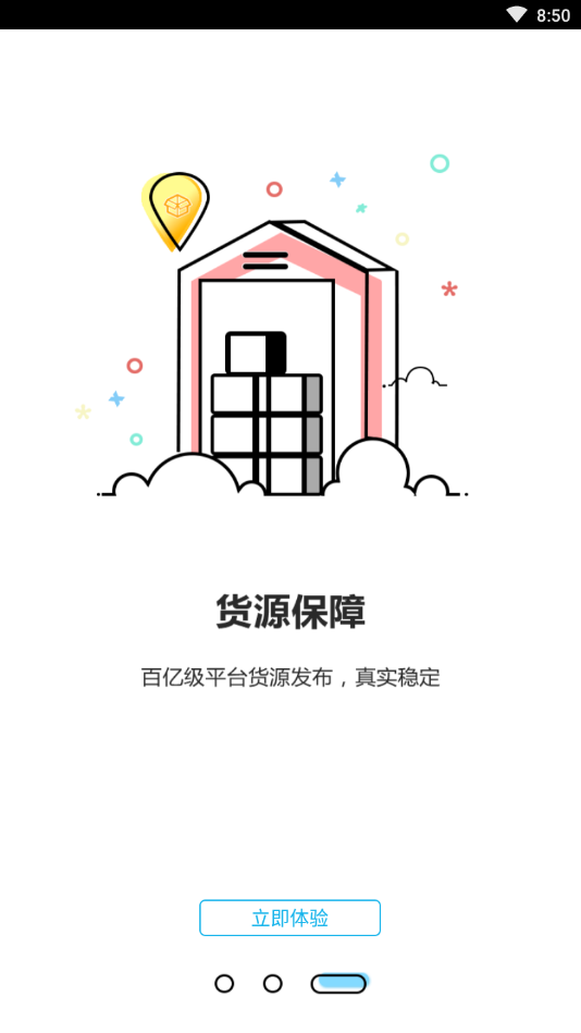 物控平台app(中实交易)3