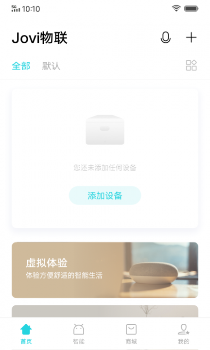 Jovi物联app4