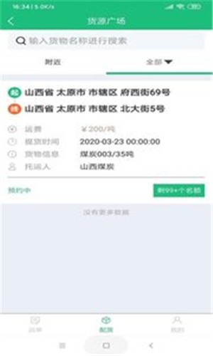 潍华物润app2