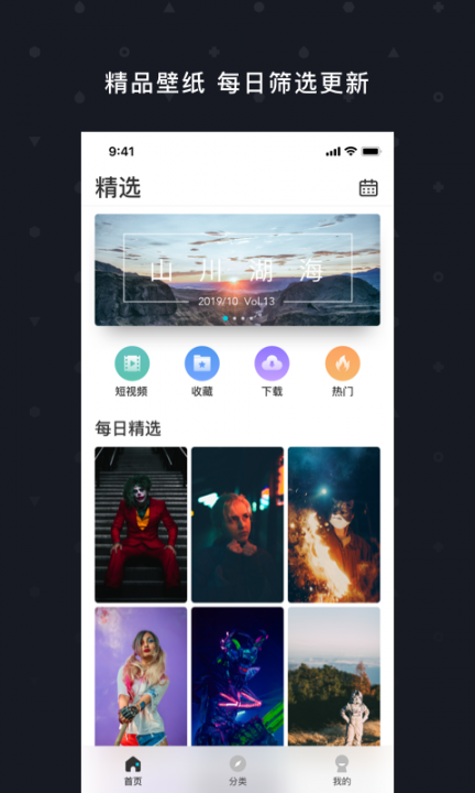 天天壁纸精选app1