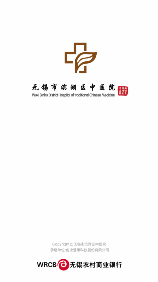 无锡市滨湖区中医院app1