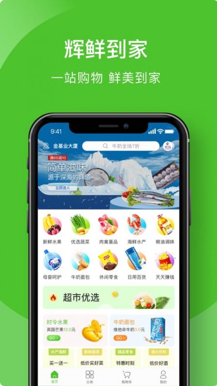 辉鲜到家app5