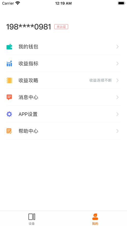 网心云app3