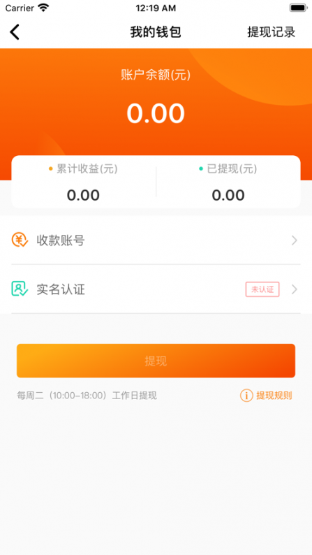 网心云app2