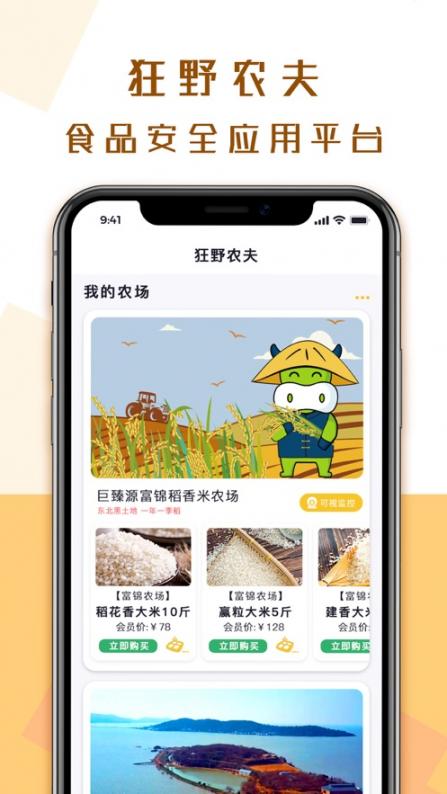 狂野农夫app2
