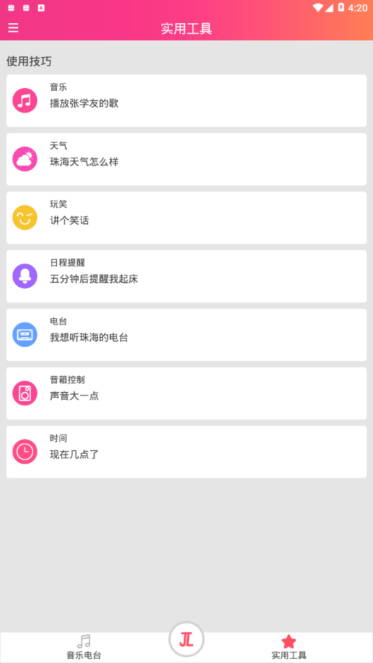 杰理AI音箱app2