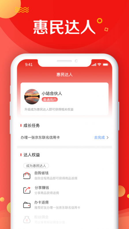 京东惠民小站app2