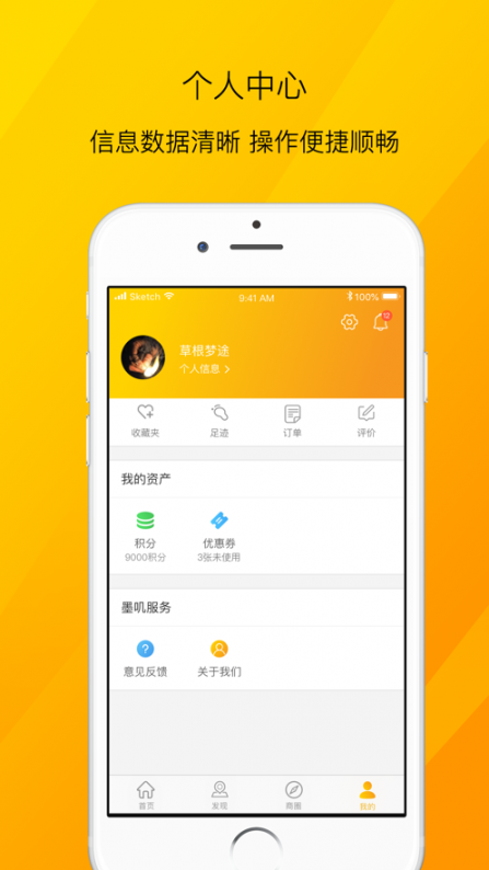 墨叽app(生活助手)4