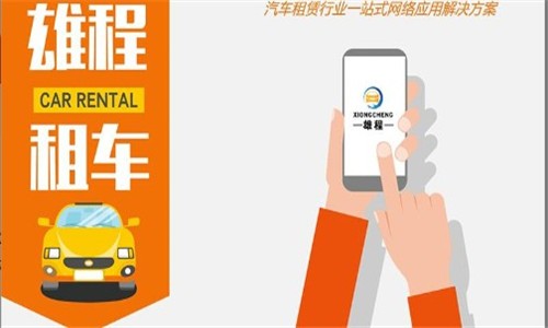 雄程app-乐享租车3