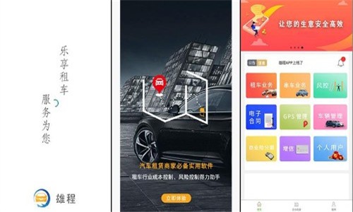 雄程app-乐享租车1