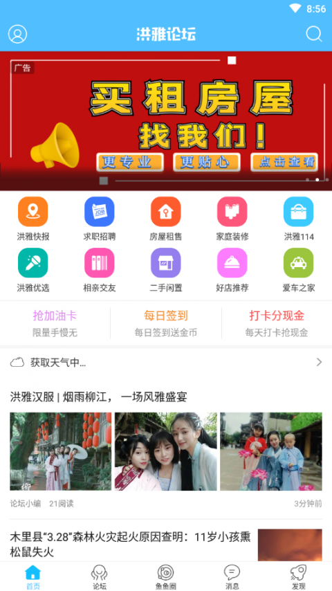 洪雅之家app1