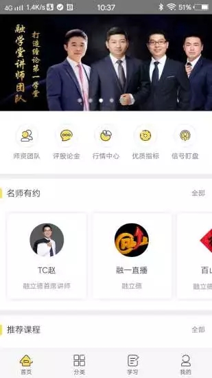 融学堂讲师平台app1