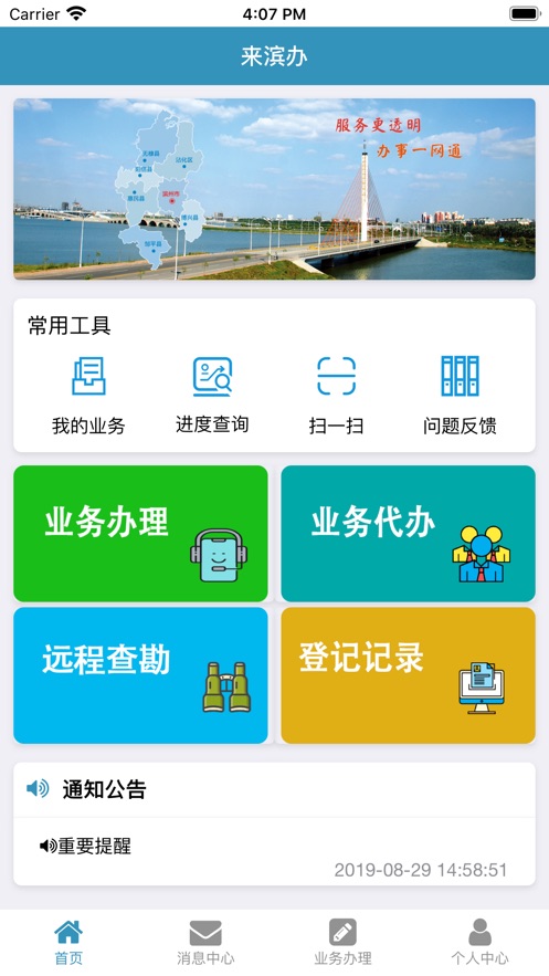 来滨办app下载4