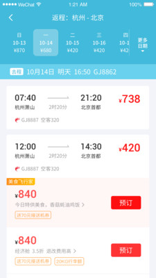 长龙航空app4