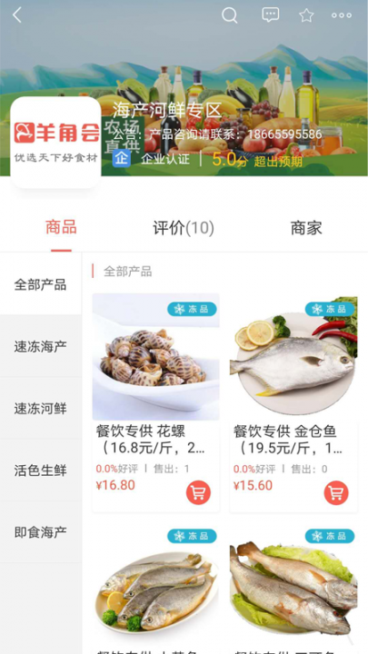 羊角会app5