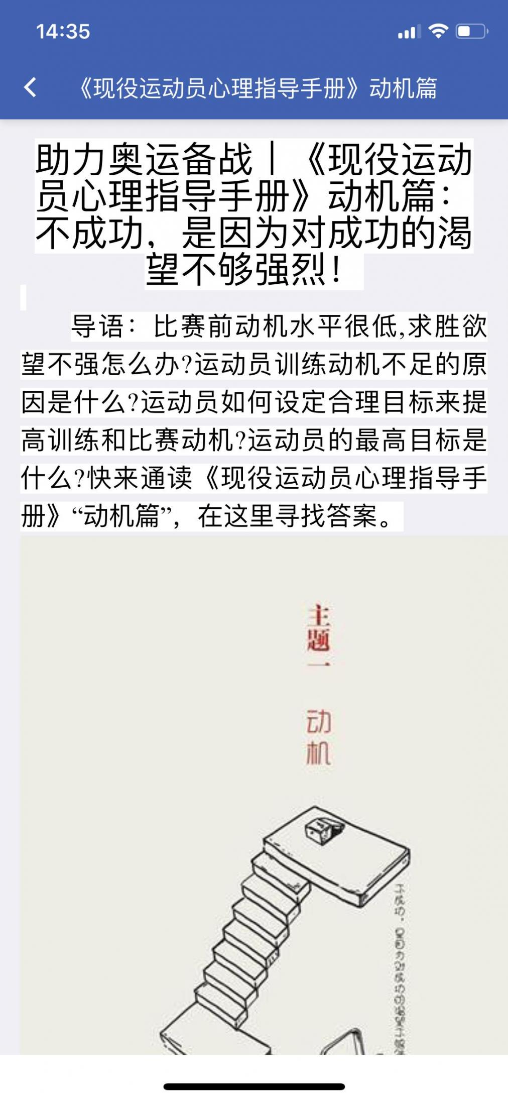 运动员之家app3